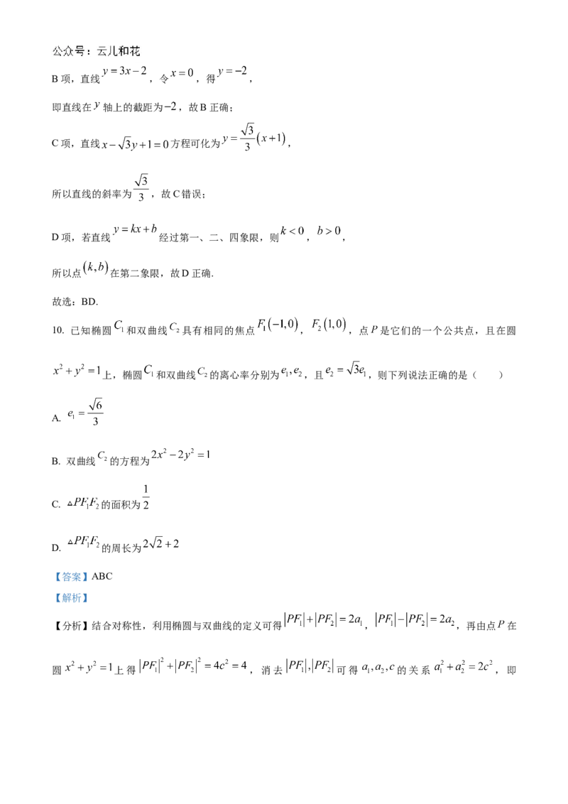 江苏省扬州市高邮市2024-2025学年高二上学期11月期中考试数学试题Word版含解析_2024-2025高二（7-7月题库）_2024年12月试卷_1226江苏省扬州市高邮市2024-2025学年高二上学期11月期中考试