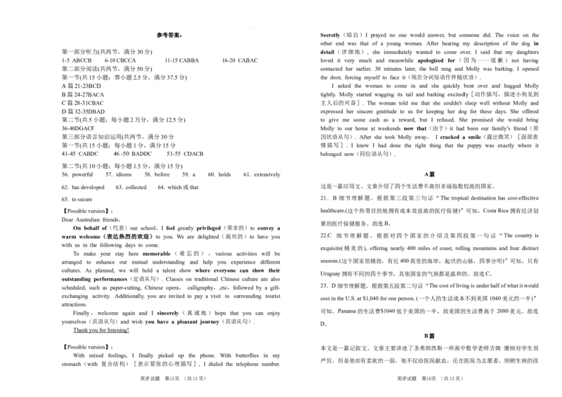 吉林省长春市外国语学校2023-2024学年高三上学期期中考试英语答案(1)_2023年11月_0211月合集_2024届吉林省长春市外国语学校高三上学期期中考试