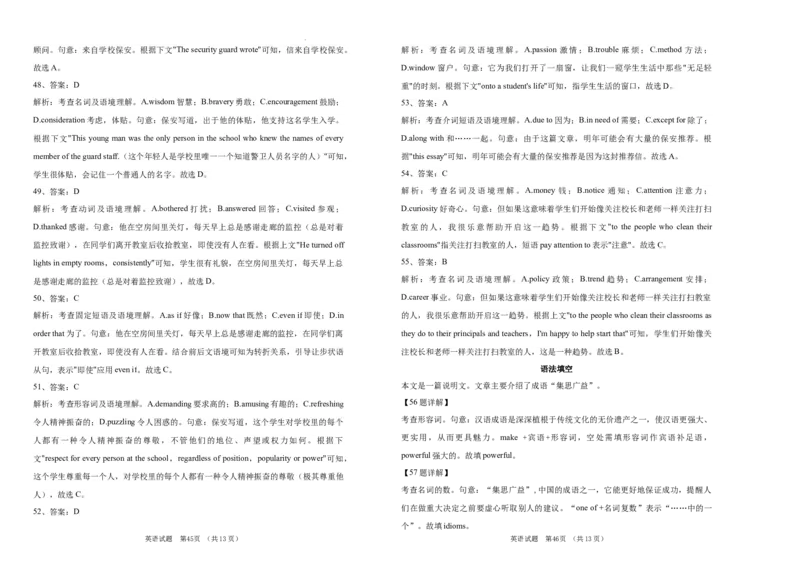 吉林省长春市外国语学校2023-2024学年高三上学期期中考试英语答案(1)_2023年11月_0211月合集_2024届吉林省长春市外国语学校高三上学期期中考试