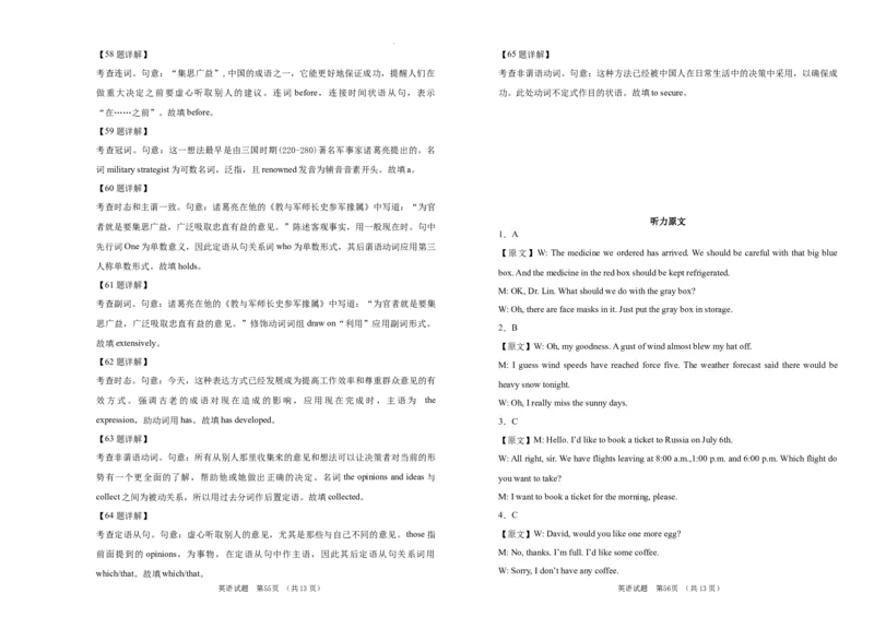 吉林省长春市外国语学校2023-2024学年高三上学期期中考试英语答案(1)_2023年11月_0211月合集_2024届吉林省长春市外国语学校高三上学期期中考试