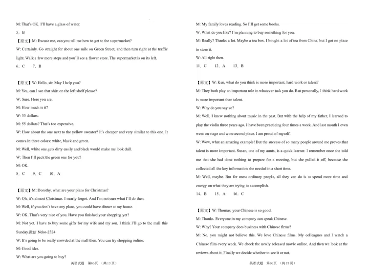 吉林省长春市外国语学校2023-2024学年高三上学期期中考试英语答案(1)_2023年11月_0211月合集_2024届吉林省长春市外国语学校高三上学期期中考试
