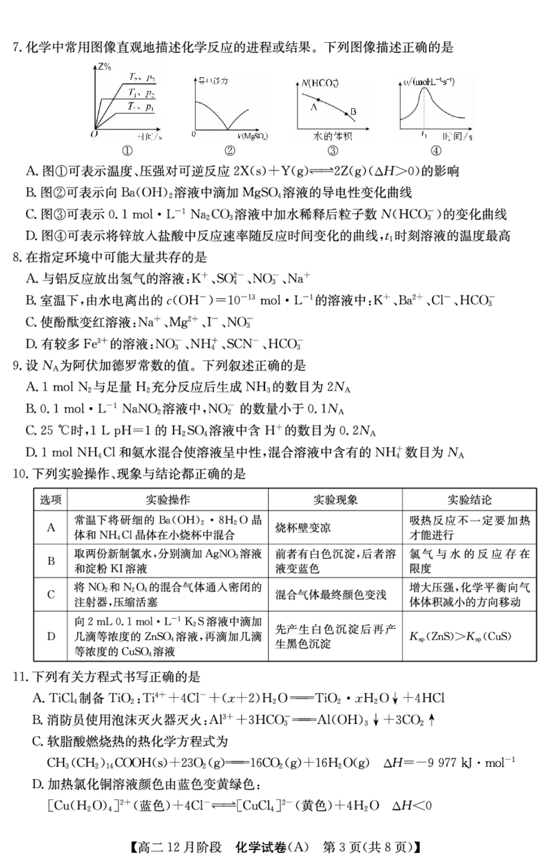 化学安徽省&ldquo;江南十校&rdquo;2025-2026学年高二12月阶段联考_251227安徽省&ldquo;江南十校&rdquo;2025-2026学年高二12月阶段联考（全）