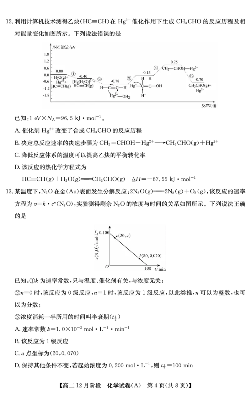 化学安徽省&ldquo;江南十校&rdquo;2025-2026学年高二12月阶段联考_251227安徽省&ldquo;江南十校&rdquo;2025-2026学年高二12月阶段联考（全）
