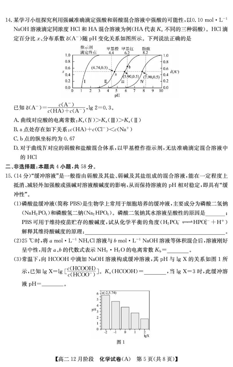 化学安徽省&ldquo;江南十校&rdquo;2025-2026学年高二12月阶段联考_251227安徽省&ldquo;江南十校&rdquo;2025-2026学年高二12月阶段联考（全）