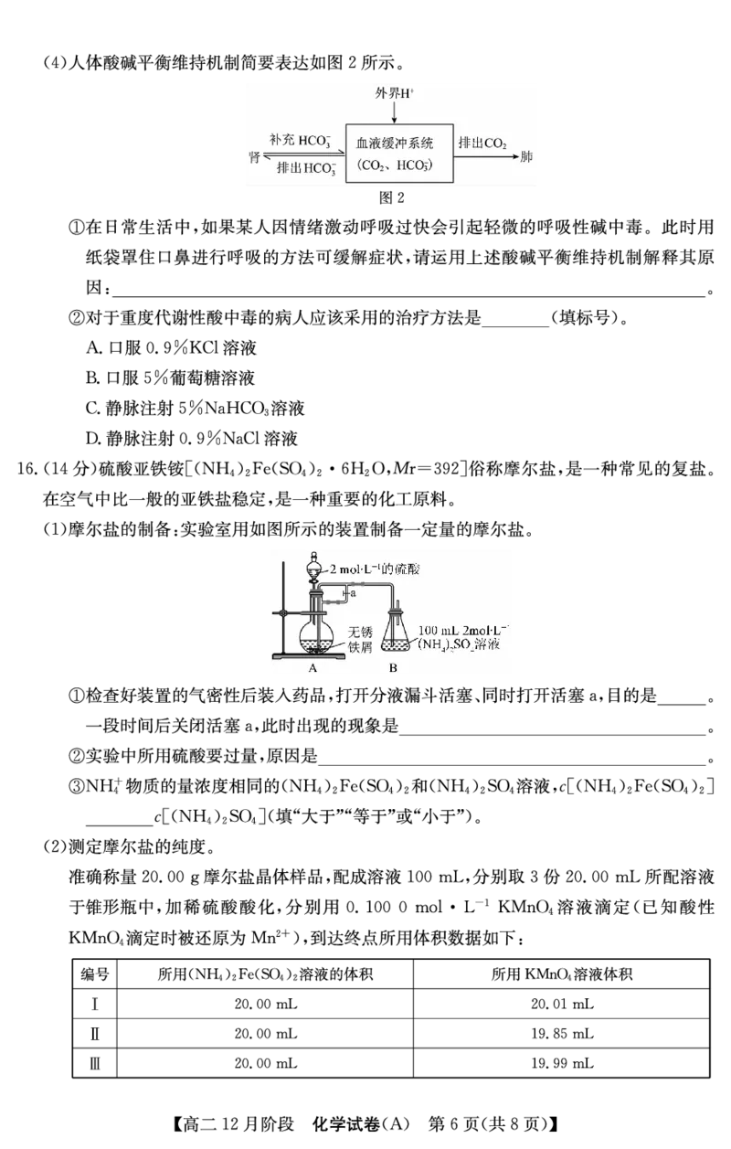 化学安徽省&ldquo;江南十校&rdquo;2025-2026学年高二12月阶段联考_251227安徽省&ldquo;江南十校&rdquo;2025-2026学年高二12月阶段联考（全）