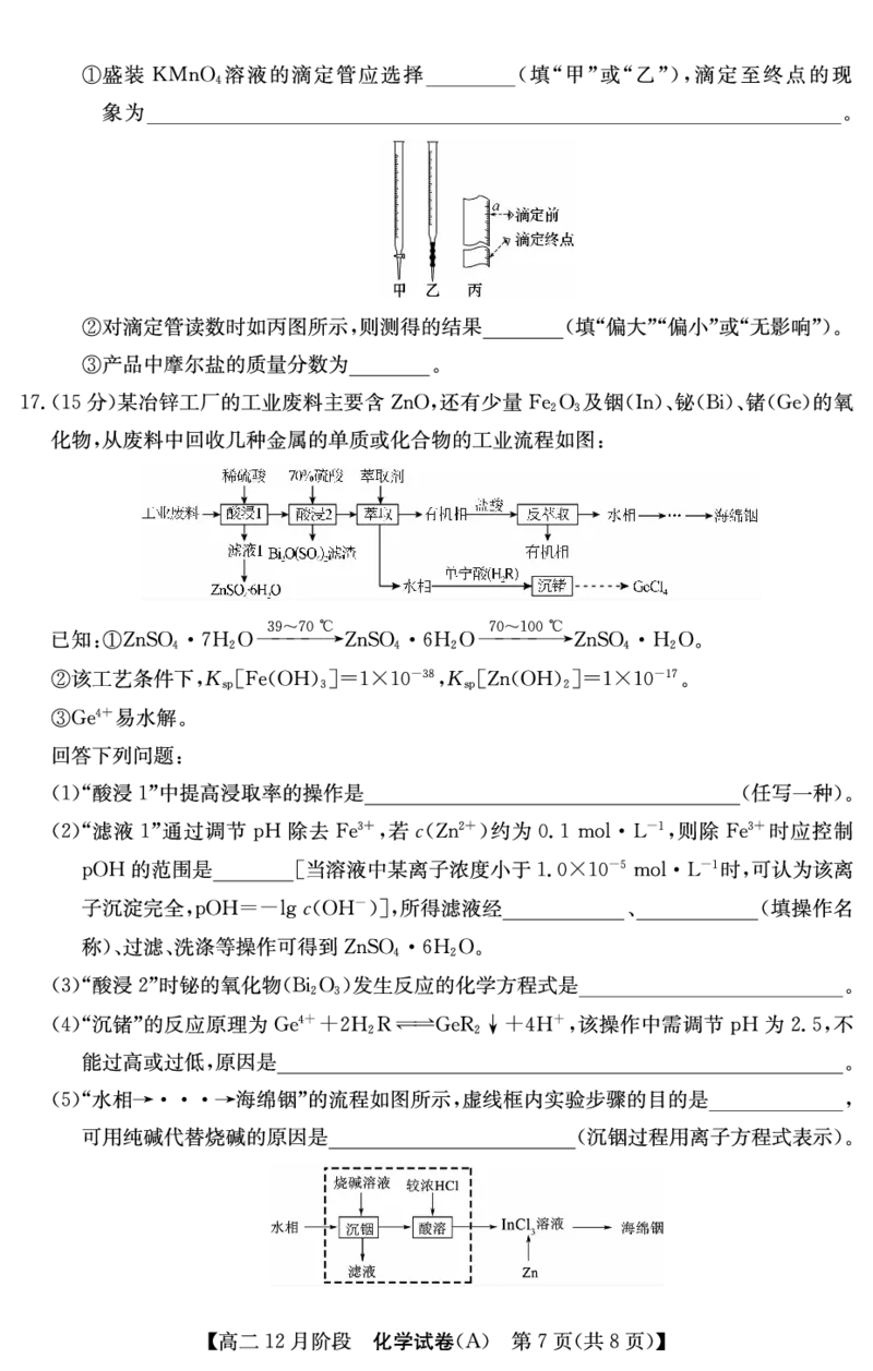化学安徽省&ldquo;江南十校&rdquo;2025-2026学年高二12月阶段联考_251227安徽省&ldquo;江南十校&rdquo;2025-2026学年高二12月阶段联考（全）