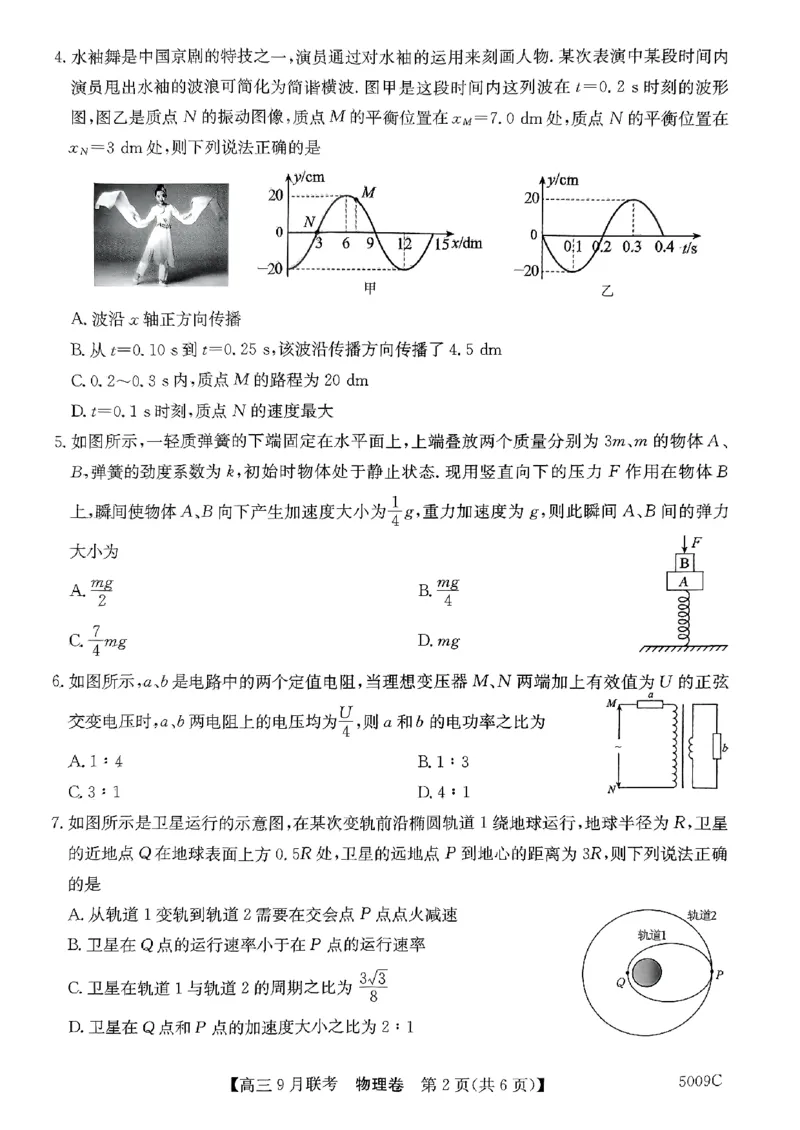 安徽省县中联盟2024-2025学年高三上学期9月开学联考物理试题_2024-2025高三（6-6月题库）_2024年09月试卷_0909安徽省县中联盟2024-2025学年2025届高三9月联考（5009C）