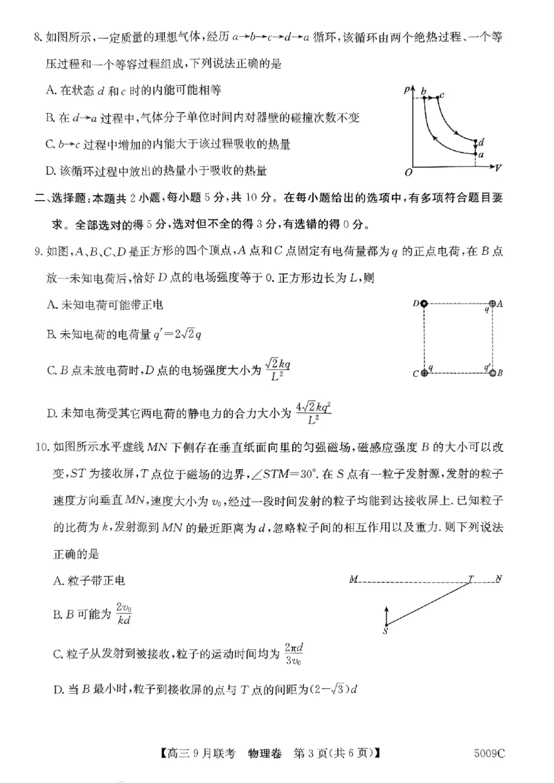 安徽省县中联盟2024-2025学年高三上学期9月开学联考物理试题_2024-2025高三（6-6月题库）_2024年09月试卷_0909安徽省县中联盟2024-2025学年2025届高三9月联考（5009C）