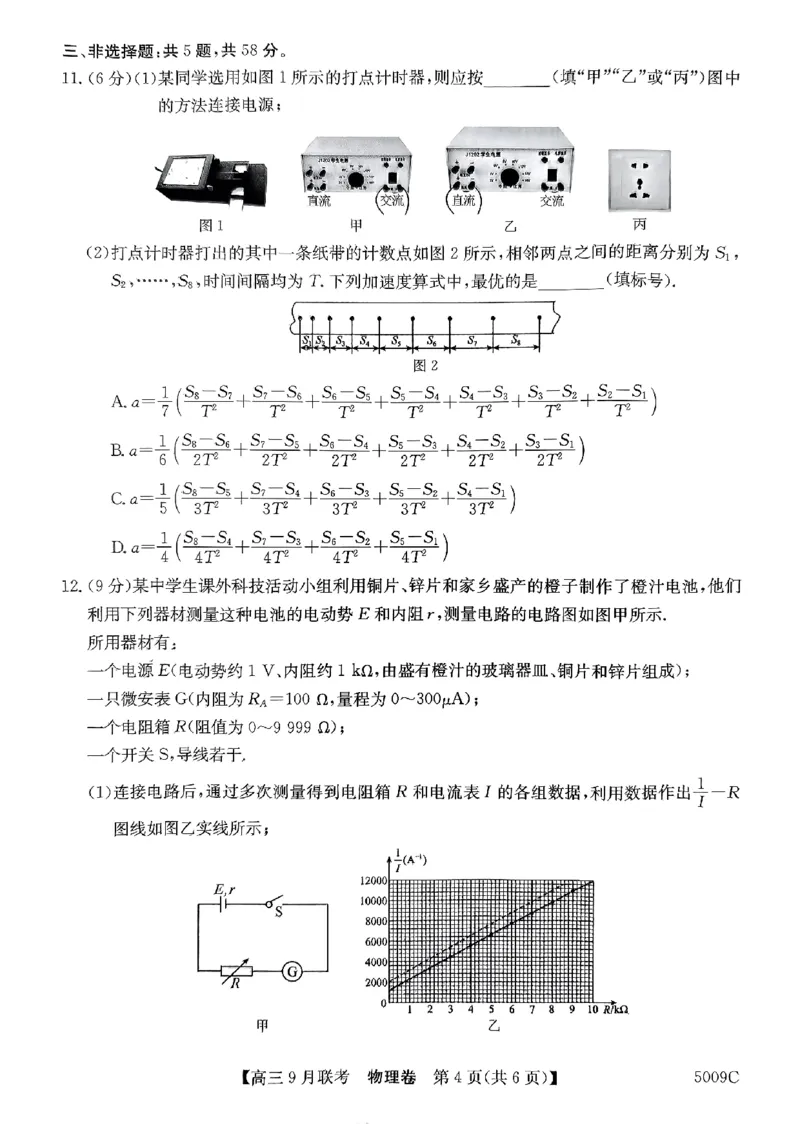 安徽省县中联盟2024-2025学年高三上学期9月开学联考物理试题_2024-2025高三（6-6月题库）_2024年09月试卷_0909安徽省县中联盟2024-2025学年2025届高三9月联考（5009C）