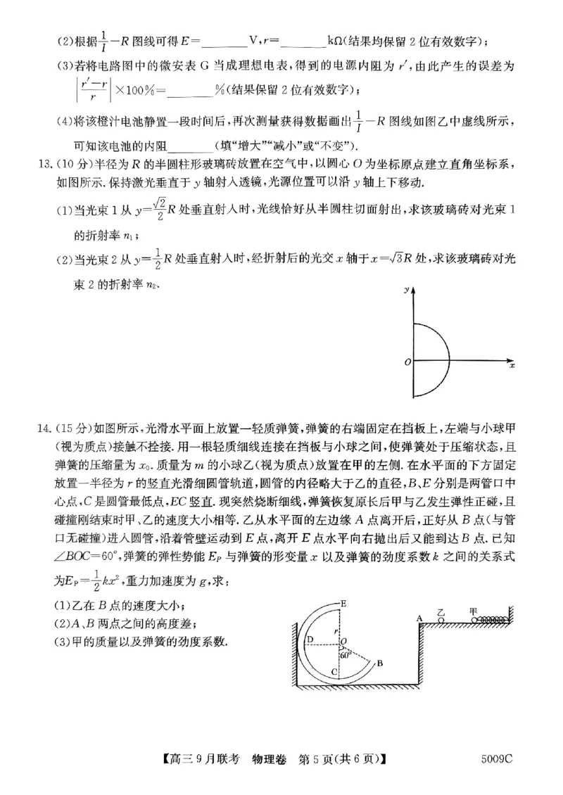 安徽省县中联盟2024-2025学年高三上学期9月开学联考物理试题_2024-2025高三（6-6月题库）_2024年09月试卷_0909安徽省县中联盟2024-2025学年2025届高三9月联考（5009C）