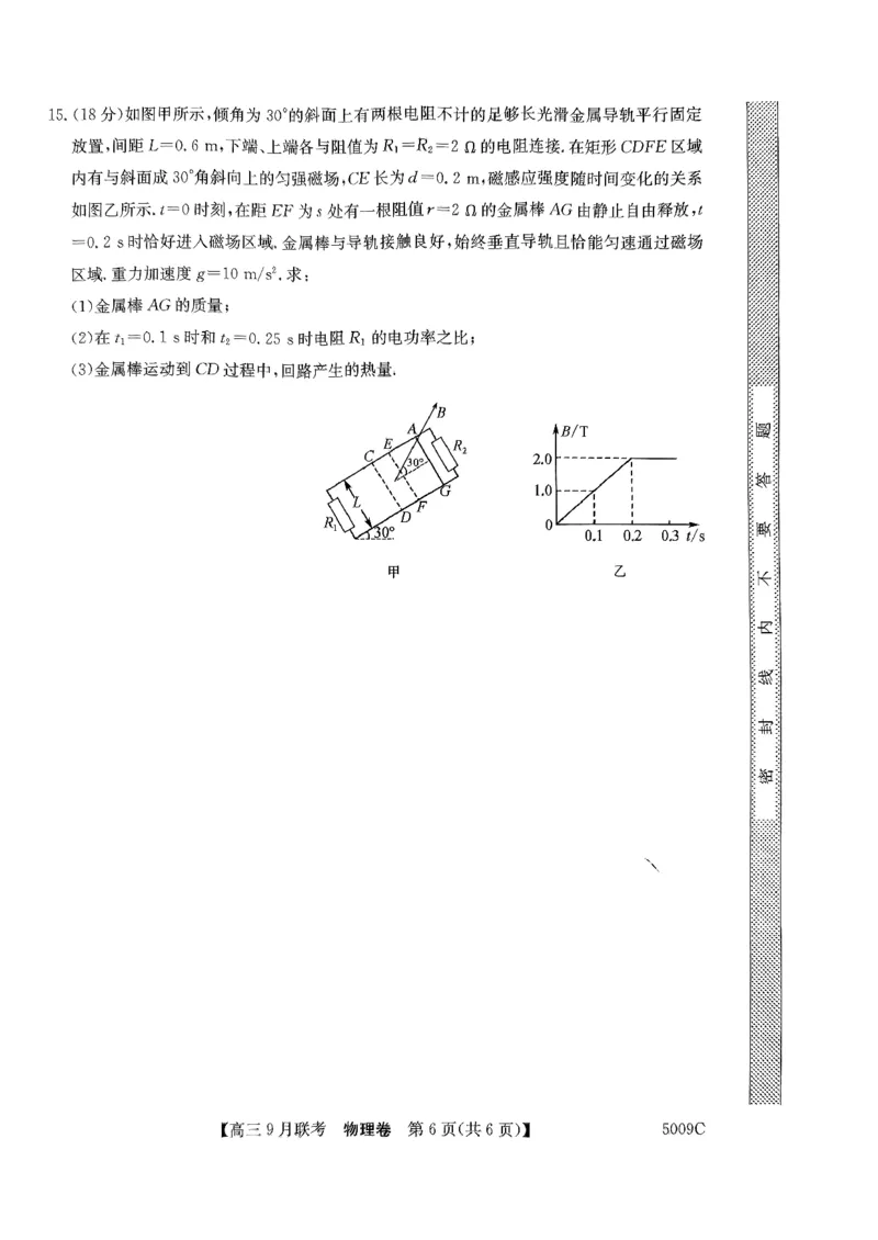 安徽省县中联盟2024-2025学年高三上学期9月开学联考物理试题_2024-2025高三（6-6月题库）_2024年09月试卷_0909安徽省县中联盟2024-2025学年2025届高三9月联考（5009C）
