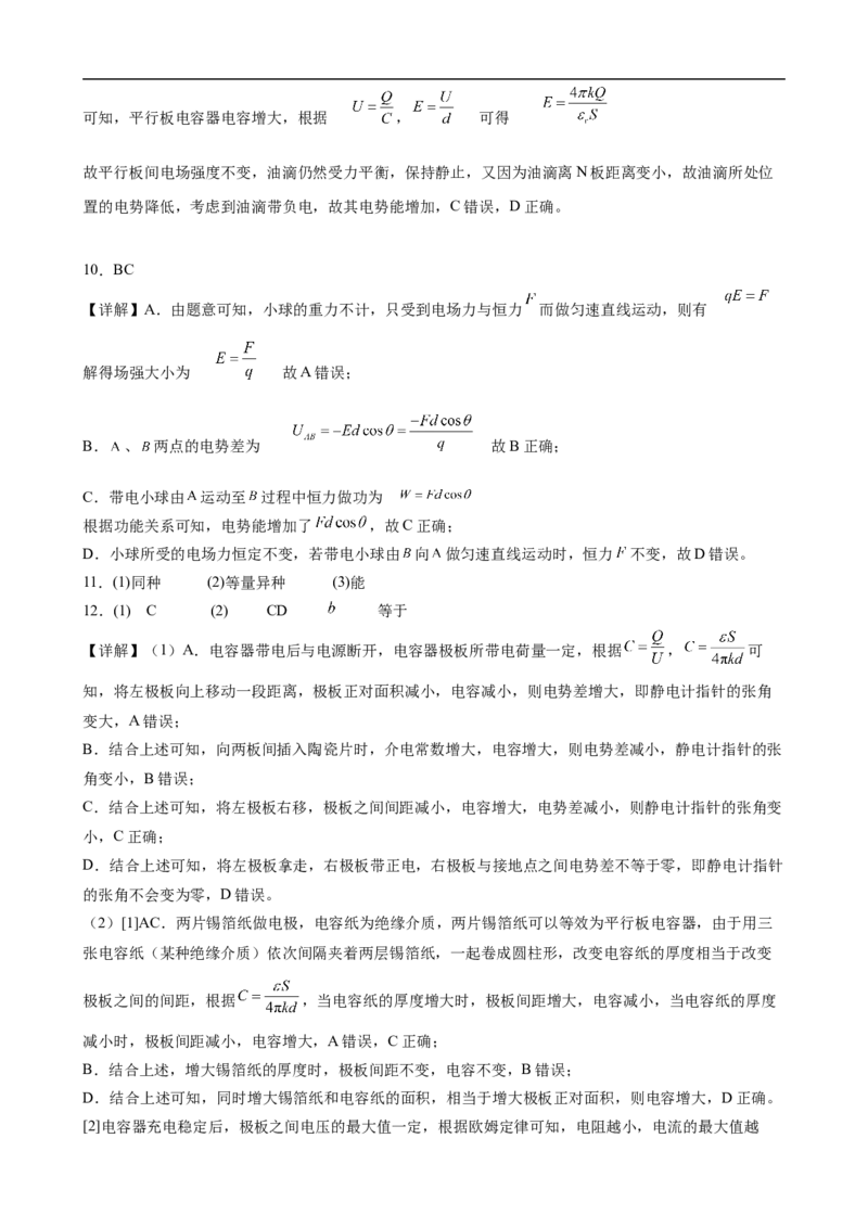 2----物理答案_2025年10月高二试卷_251012内蒙古通辽市第一中学2025-2026学年高二上学期第一次月考_内蒙古通辽市第一中学2025-2026学年高二上学期第一次月考物理试题（普通班）（含答案）