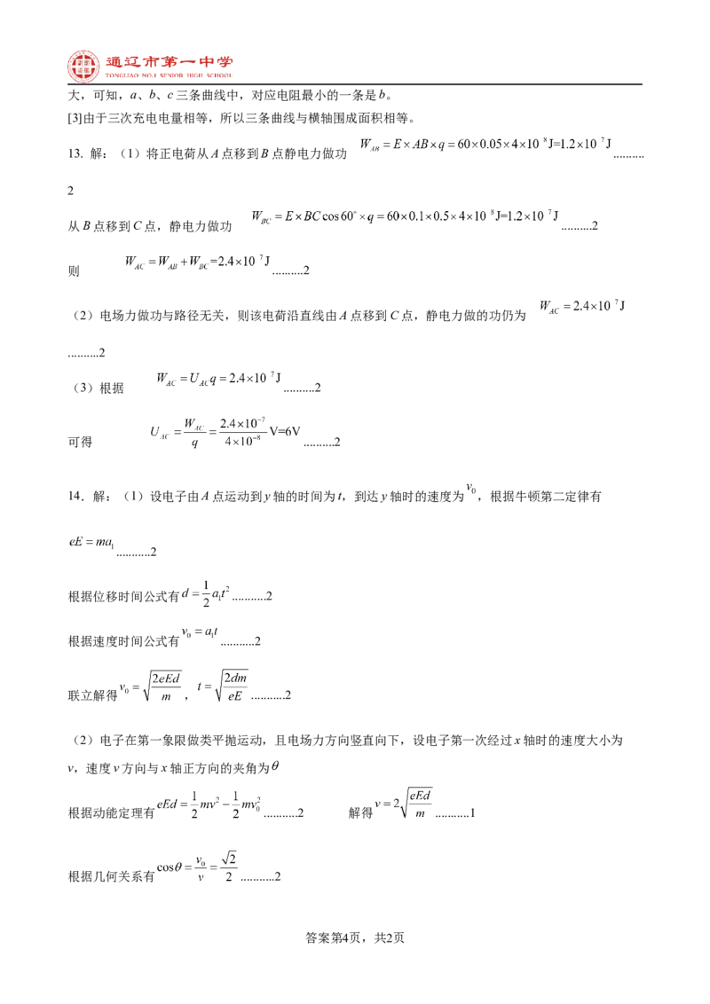 2----物理答案_2025年10月高二试卷_251012内蒙古通辽市第一中学2025-2026学年高二上学期第一次月考_内蒙古通辽市第一中学2025-2026学年高二上学期第一次月考物理试题（普通班）（含答案）