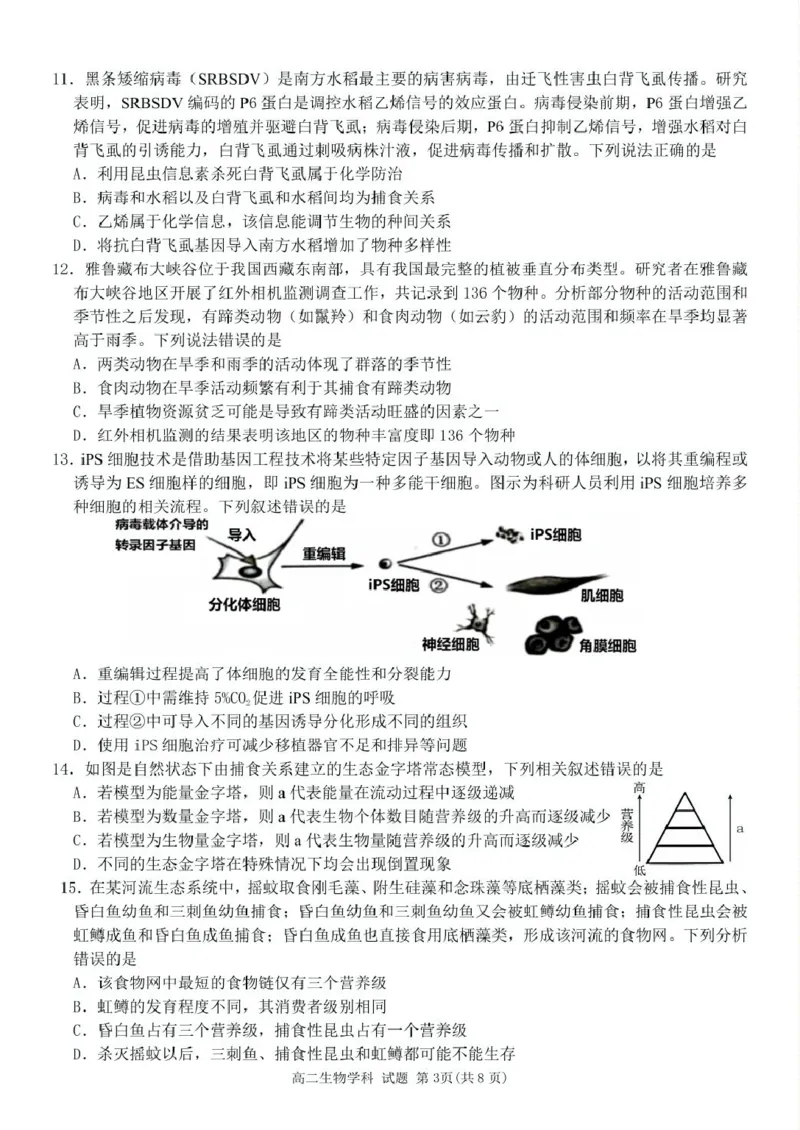 浙江省台金七校联盟2024-2025学年高二下学期期中联考生物试卷（扫描版有答案）_2024-2025高二（7-7月题库）_2025年6月试卷_0609浙江省台金七校联盟2024-2025学年高二下学期5月期中联考试题
