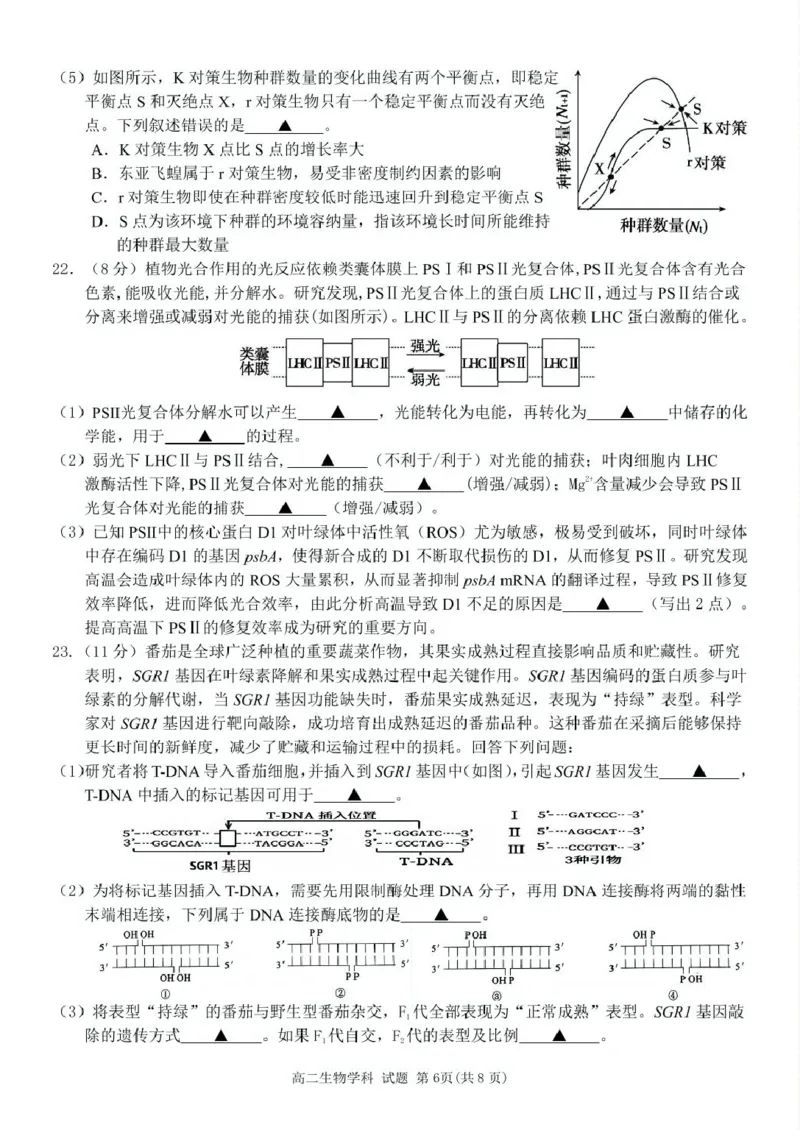 浙江省台金七校联盟2024-2025学年高二下学期期中联考生物试卷（扫描版有答案）_2024-2025高二（7-7月题库）_2025年6月试卷_0609浙江省台金七校联盟2024-2025学年高二下学期5月期中联考试题