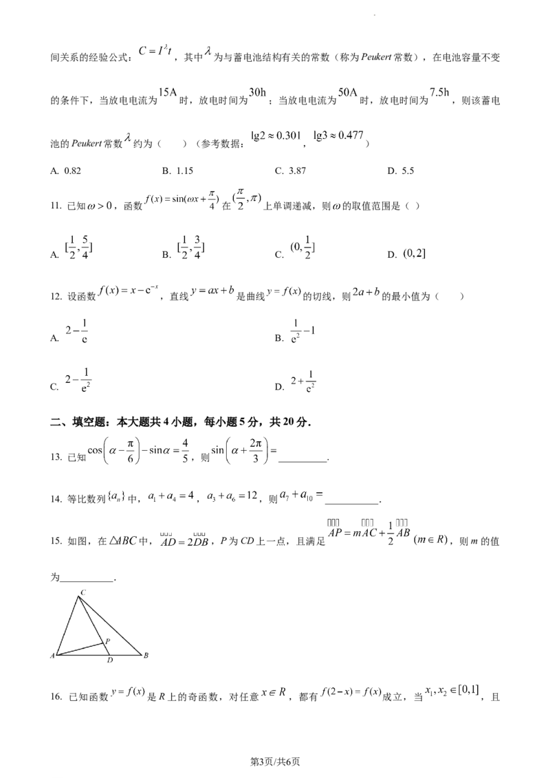 精品解析：四川省绵阳南山中学实验学校2023-2024学年高三上学期10月月考（一诊模拟）文科数学试题（原卷版）(1)_2023年11月_0211月合集