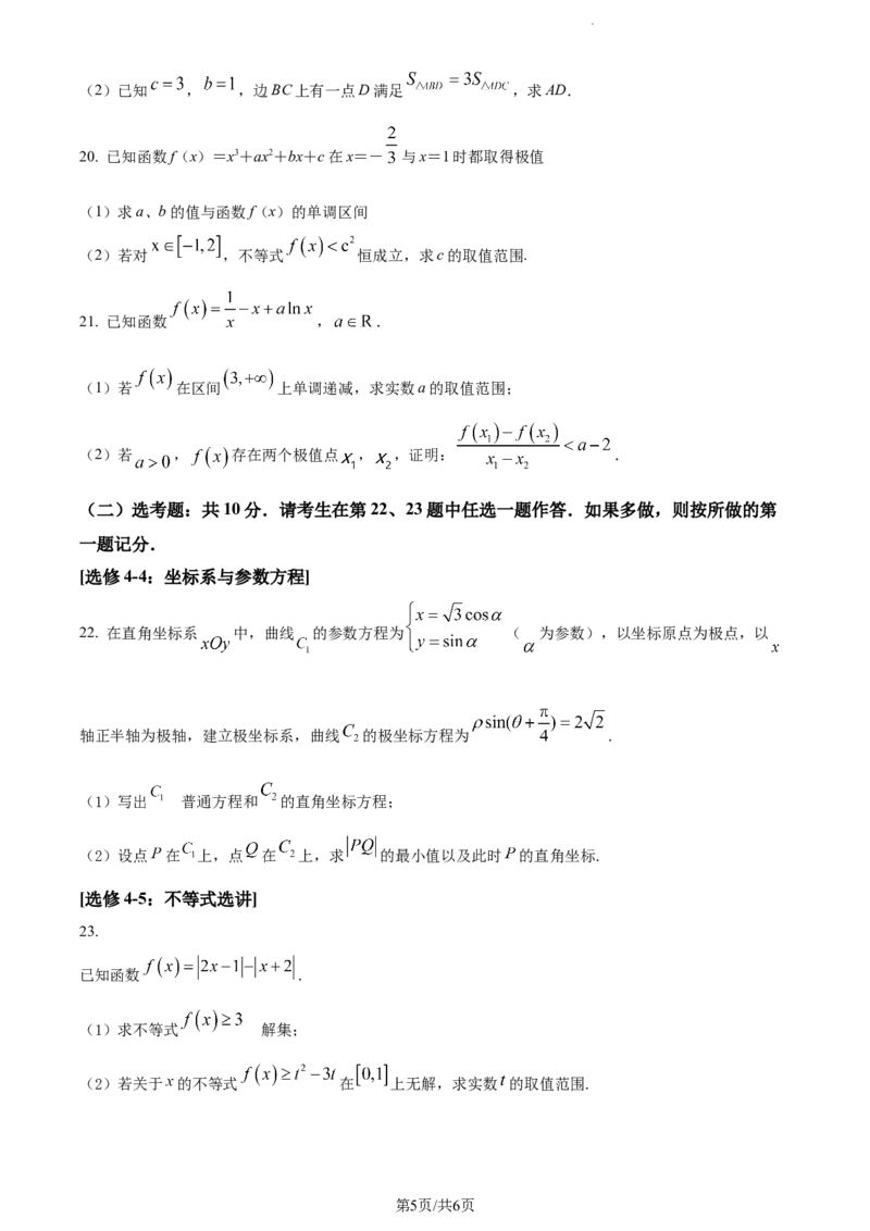 精品解析：四川省绵阳南山中学实验学校2023-2024学年高三上学期10月月考（一诊模拟）文科数学试题（原卷版）(1)_2023年11月_0211月合集