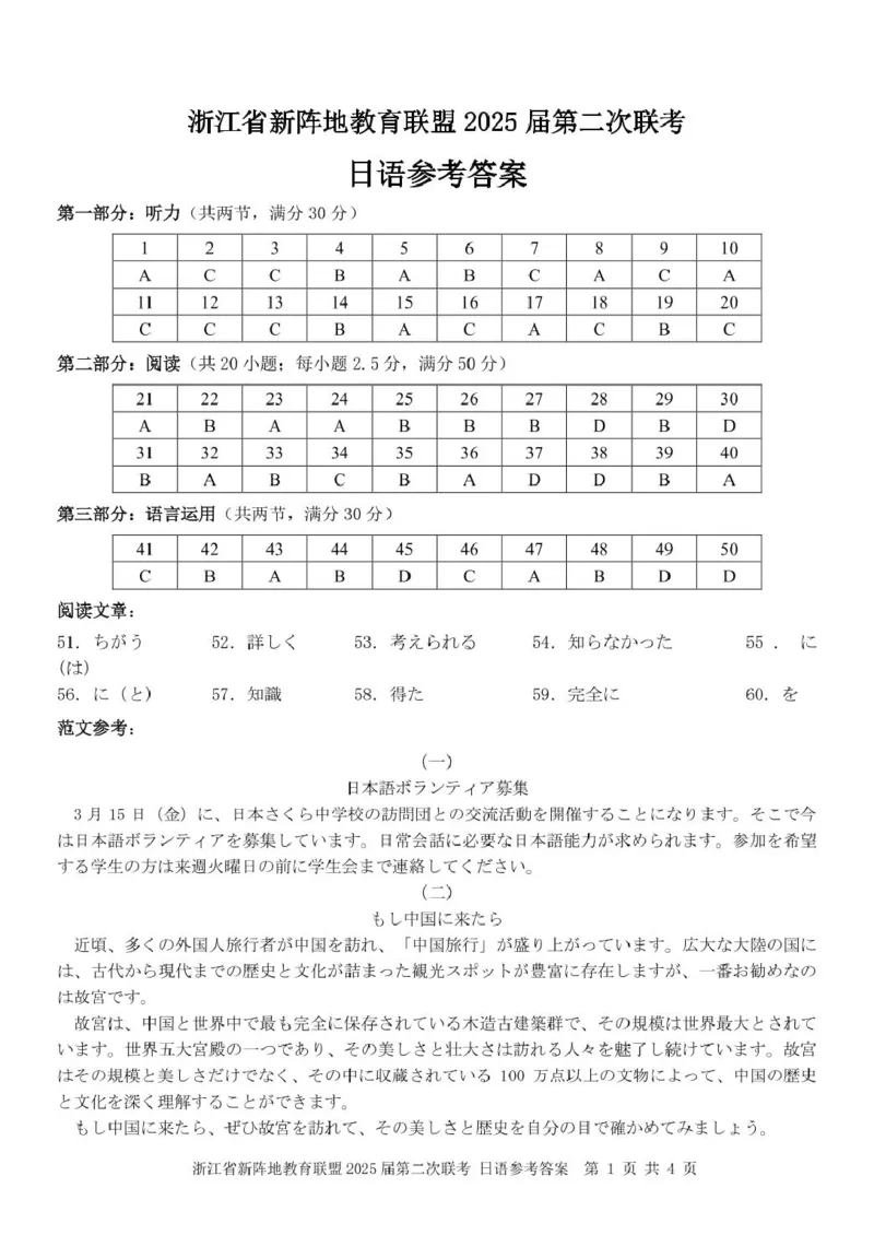 日语（新阵地）答案_2024-2025高三（6-6月题库）_2025年02月试卷_02162025届浙江省新阵地教育联盟高三下学期第二次联考（全科）