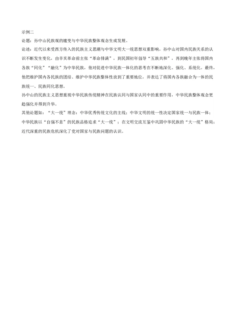 重庆市缙云教育联盟2023-2024学年高三下学期3月月考试题历史Word版含解析(1)_2024年3月_013月合集_2024届重庆市缙云教育联盟高三下学期3月月考