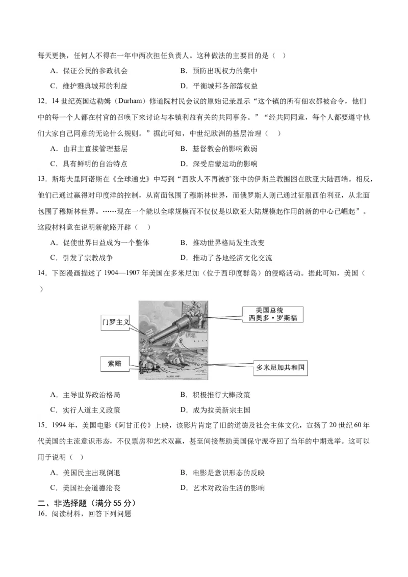 重庆市缙云教育联盟2023-2024学年高三下学期3月月考试题历史Word版含解析(1)_2024年3月_013月合集_2024届重庆市缙云教育联盟高三下学期3月月考