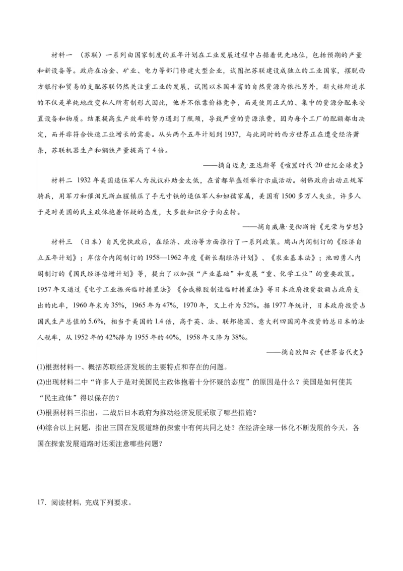 重庆市缙云教育联盟2023-2024学年高三下学期3月月考试题历史Word版含解析(1)_2024年3月_013月合集_2024届重庆市缙云教育联盟高三下学期3月月考