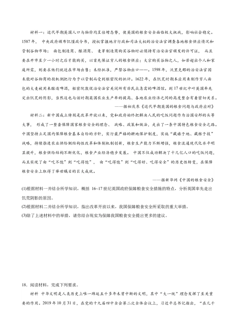 重庆市缙云教育联盟2023-2024学年高三下学期3月月考试题历史Word版含解析(1)_2024年3月_013月合集_2024届重庆市缙云教育联盟高三下学期3月月考