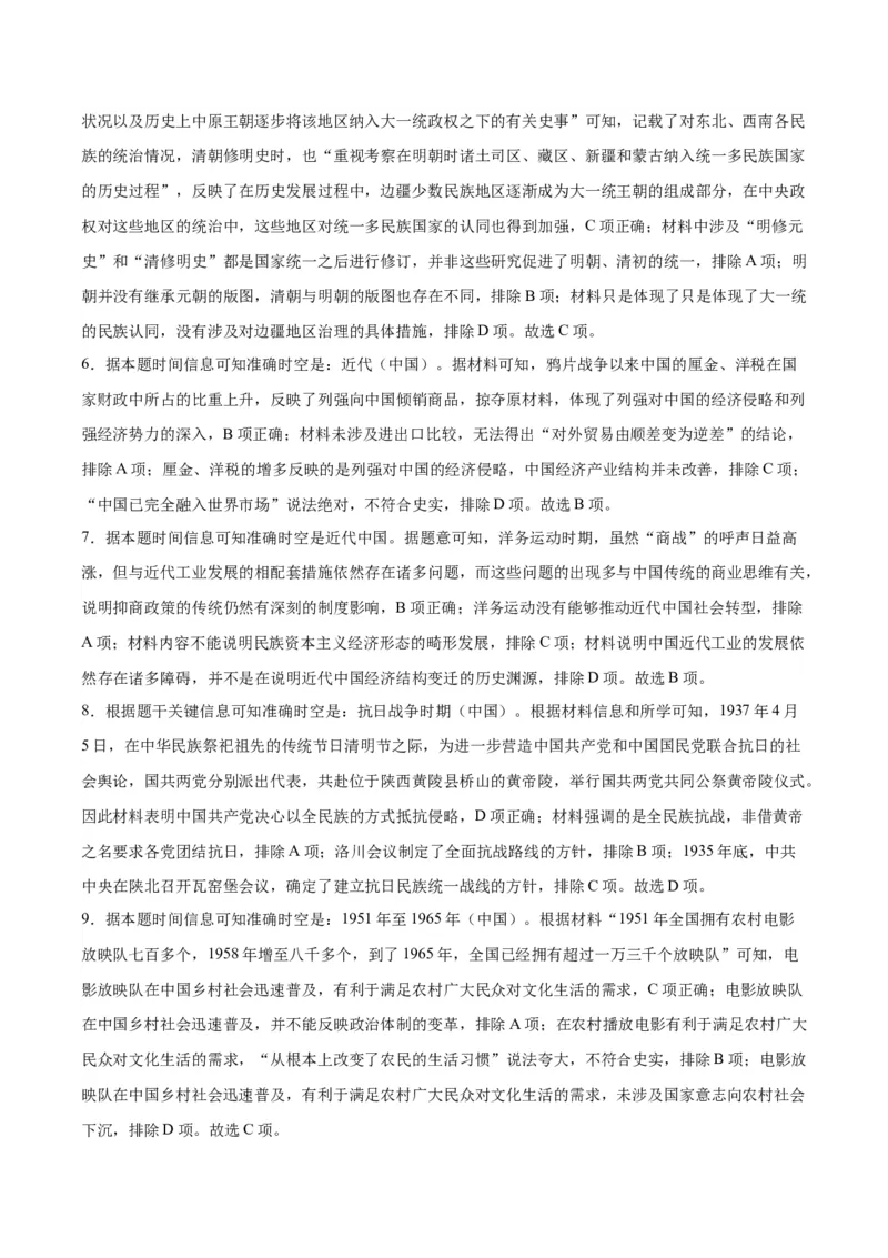 重庆市缙云教育联盟2023-2024学年高三下学期3月月考试题历史Word版含解析(1)_2024年3月_013月合集_2024届重庆市缙云教育联盟高三下学期3月月考