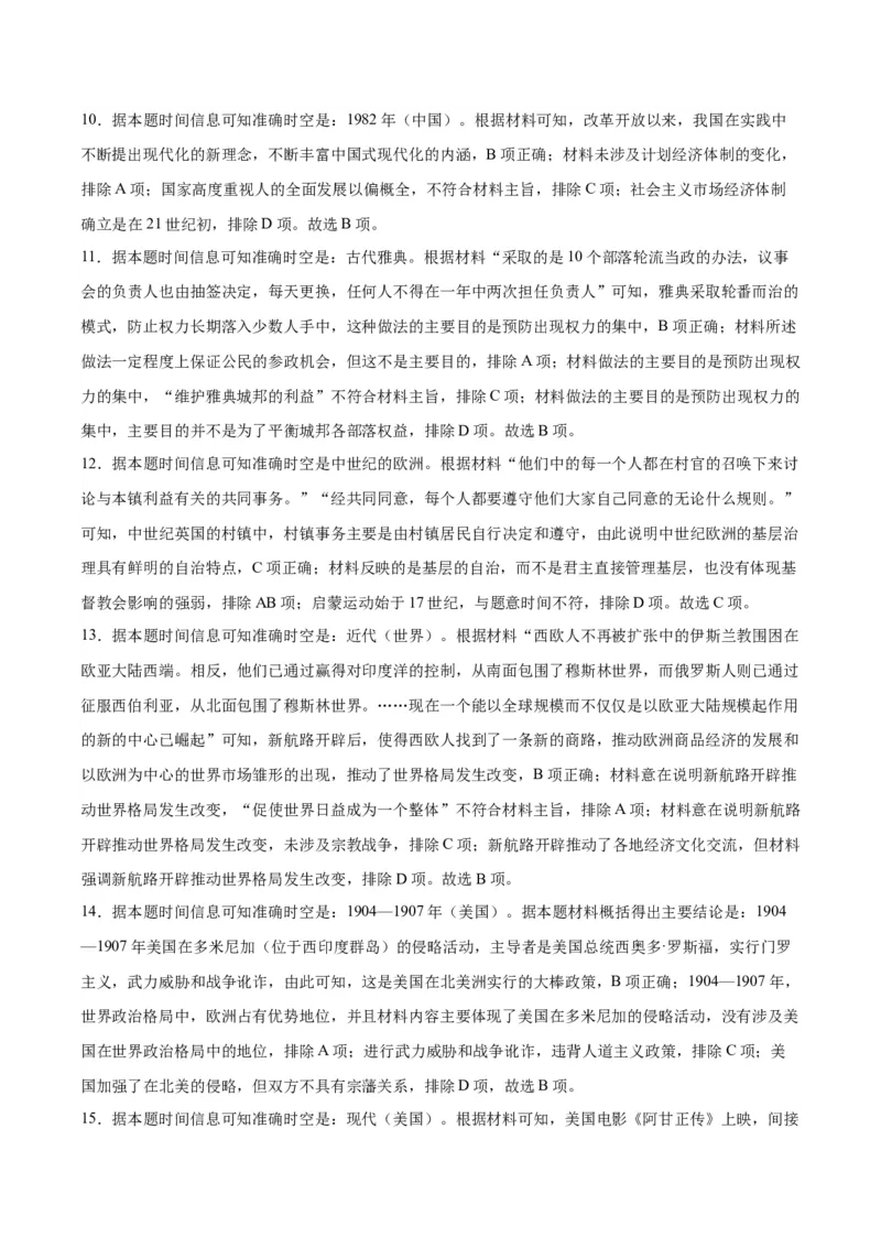 重庆市缙云教育联盟2023-2024学年高三下学期3月月考试题历史Word版含解析(1)_2024年3月_013月合集_2024届重庆市缙云教育联盟高三下学期3月月考