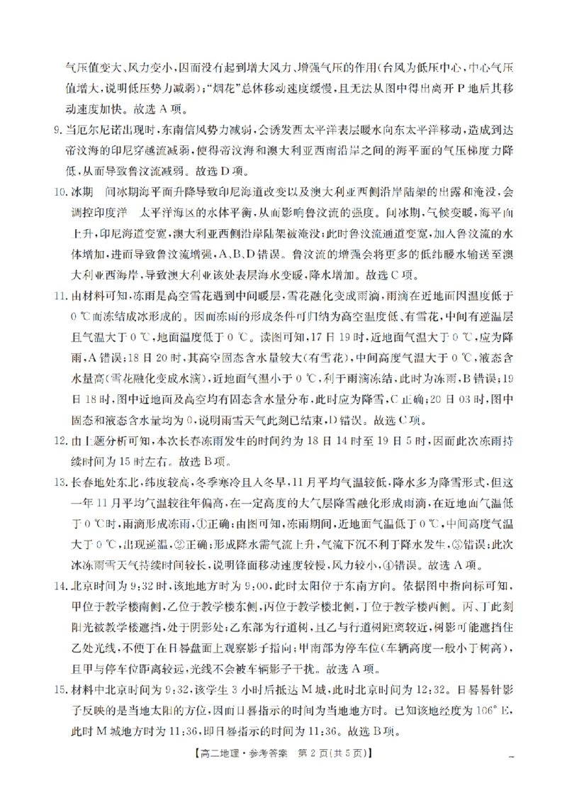 湖南省2025-2026学年高二上学期12月联考（26-201B）地理答案_2024-2025高二（7-7月题库）_2026年1月高二_260120金太阳&middot;湖南省2025-2026学年高二上学期12月联考（26-201B）（全）