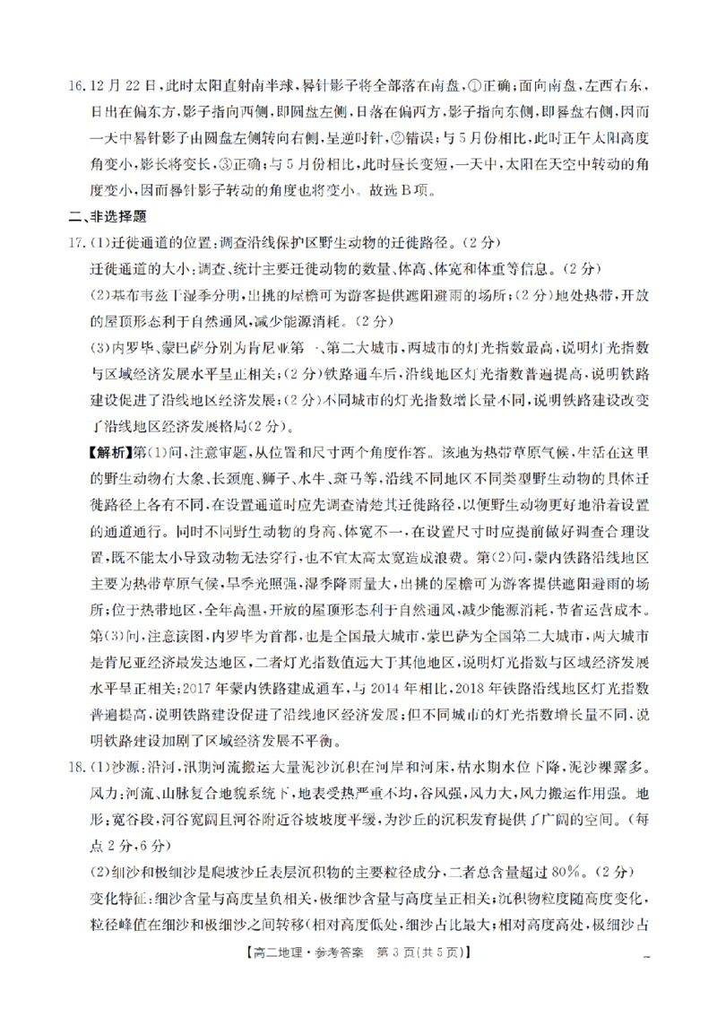 湖南省2025-2026学年高二上学期12月联考（26-201B）地理答案_2024-2025高二（7-7月题库）_2026年1月高二_260120金太阳&middot;湖南省2025-2026学年高二上学期12月联考（26-201B）（全）