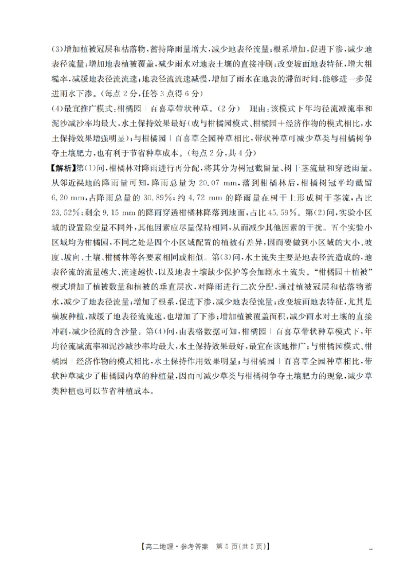 湖南省2025-2026学年高二上学期12月联考（26-201B）地理答案_2024-2025高二（7-7月题库）_2026年1月高二_260120金太阳&middot;湖南省2025-2026学年高二上学期12月联考（26-201B）（全）