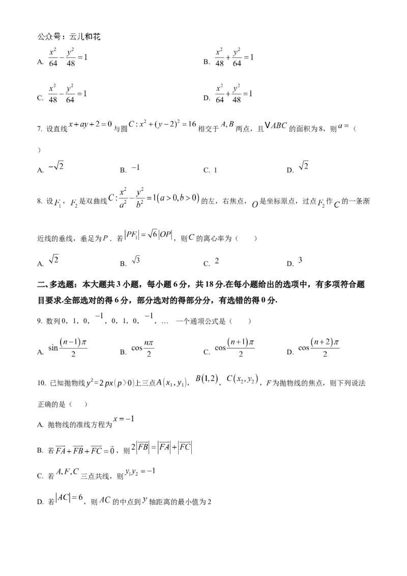 湖南省长沙市湖南师范大学附属中学2024-2025学年高二上学期11月期中考试数学试题Word版无答案_2024-2025高二（7-7月题库）_2024年11月试卷