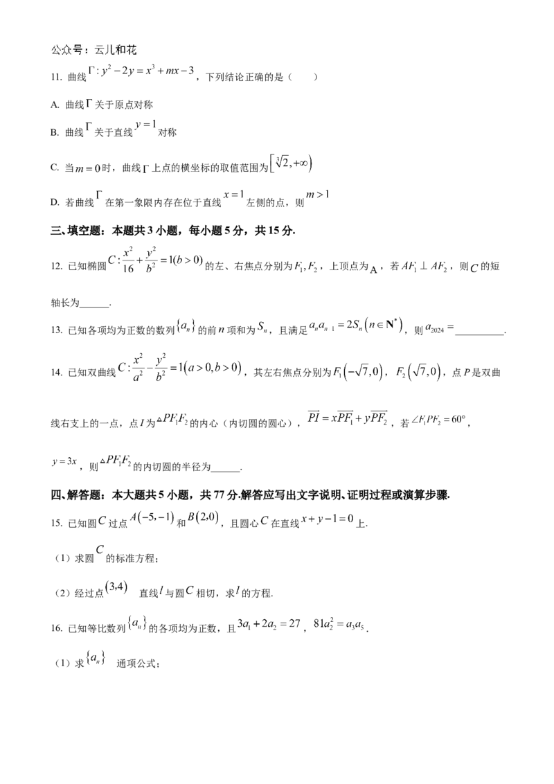 湖南省长沙市湖南师范大学附属中学2024-2025学年高二上学期11月期中考试数学试题Word版无答案_2024-2025高二（7-7月题库）_2024年11月试卷
