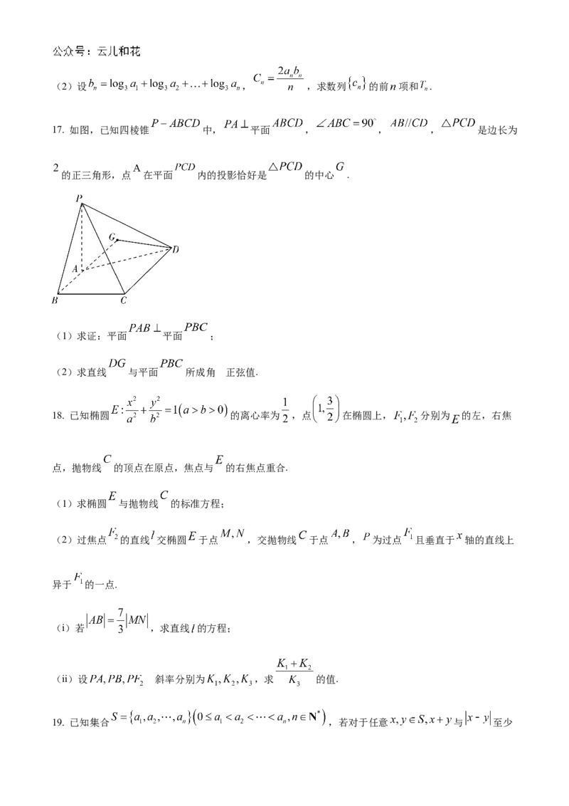 湖南省长沙市湖南师范大学附属中学2024-2025学年高二上学期11月期中考试数学试题Word版无答案_2024-2025高二（7-7月题库）_2024年11月试卷