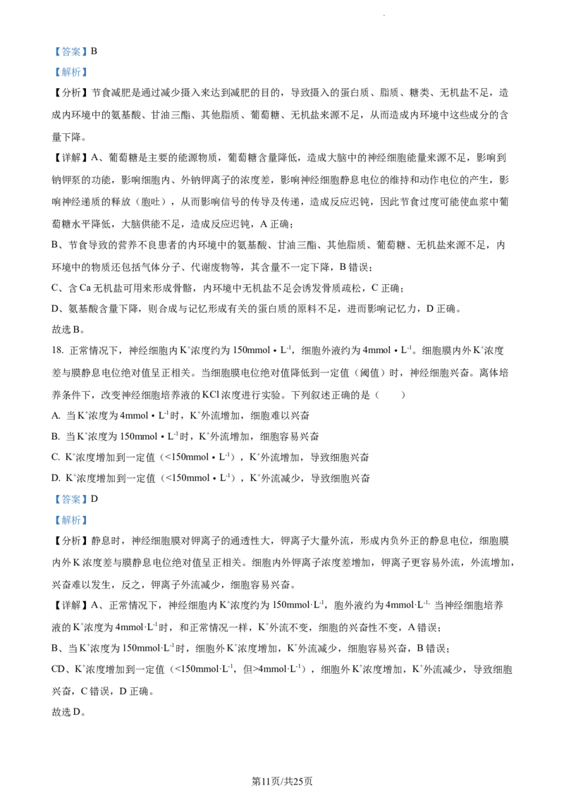 精品解析：新疆生产建设兵团第三师图木舒克市一中2023-2024学年高三11月月考生物试题（解析版）(1)_2023年11月_0211月合集