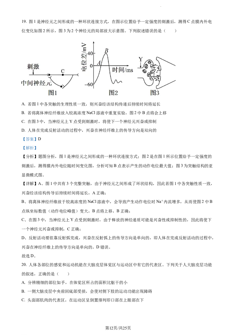 精品解析：新疆生产建设兵团第三师图木舒克市一中2023-2024学年高三11月月考生物试题（解析版）(1)_2023年11月_0211月合集