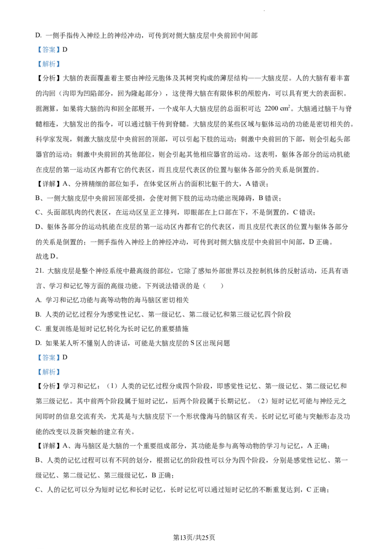 精品解析：新疆生产建设兵团第三师图木舒克市一中2023-2024学年高三11月月考生物试题（解析版）(1)_2023年11月_0211月合集