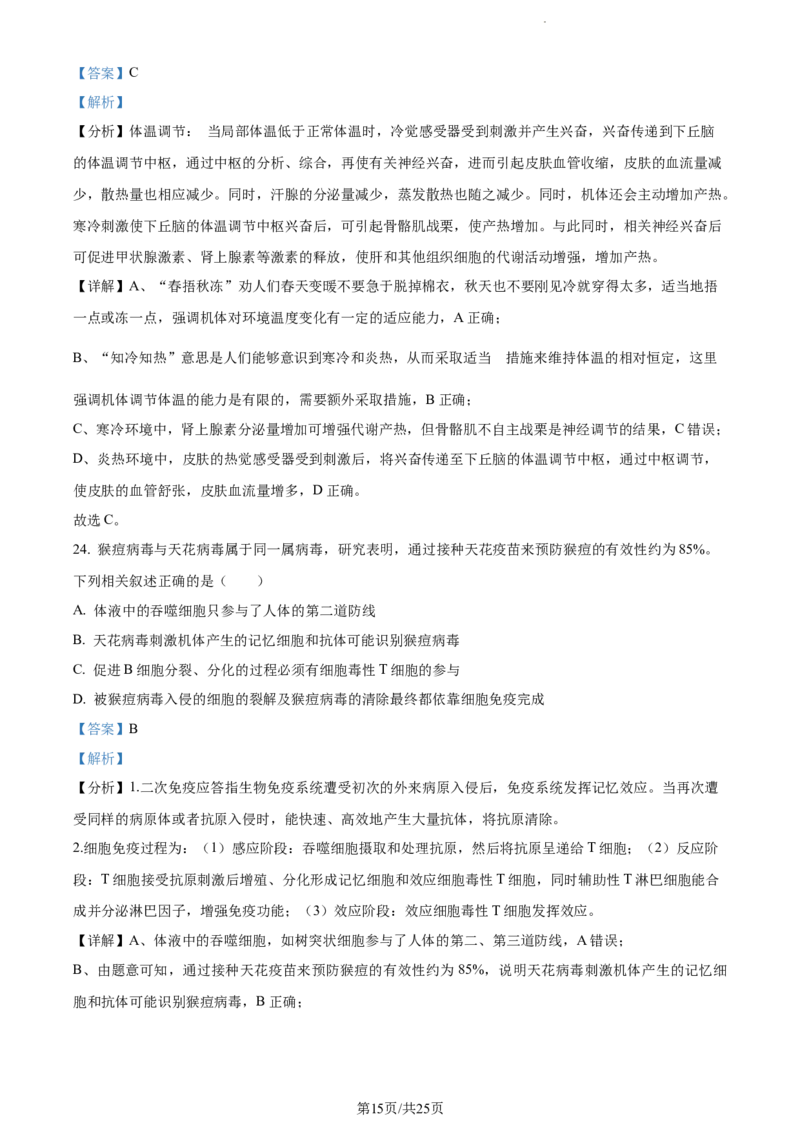 精品解析：新疆生产建设兵团第三师图木舒克市一中2023-2024学年高三11月月考生物试题（解析版）(1)_2023年11月_0211月合集