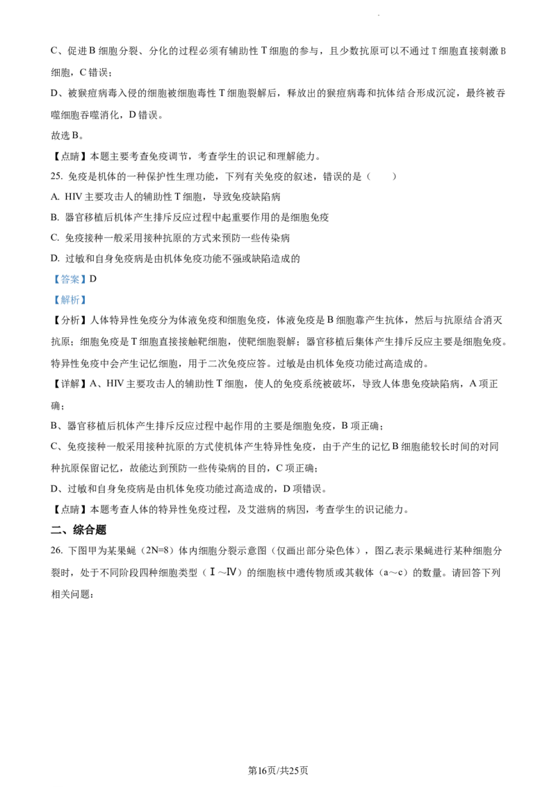 精品解析：新疆生产建设兵团第三师图木舒克市一中2023-2024学年高三11月月考生物试题（解析版）(1)_2023年11月_0211月合集