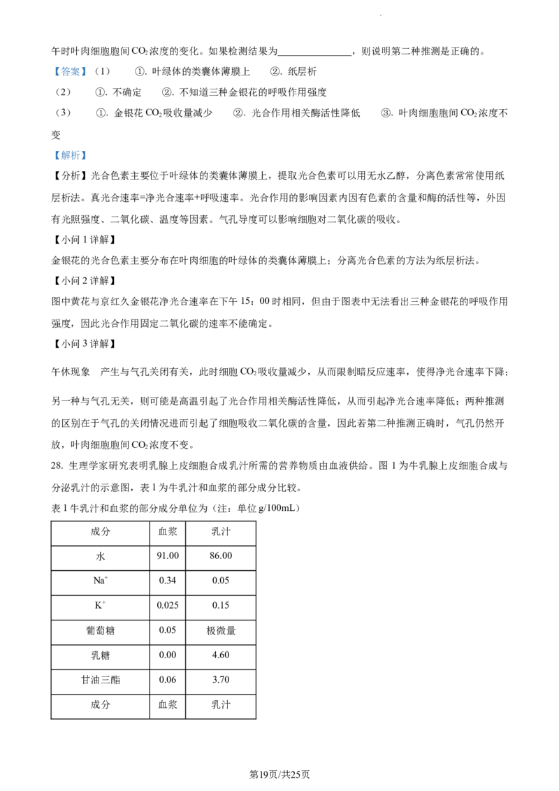 精品解析：新疆生产建设兵团第三师图木舒克市一中2023-2024学年高三11月月考生物试题（解析版）(1)_2023年11月_0211月合集