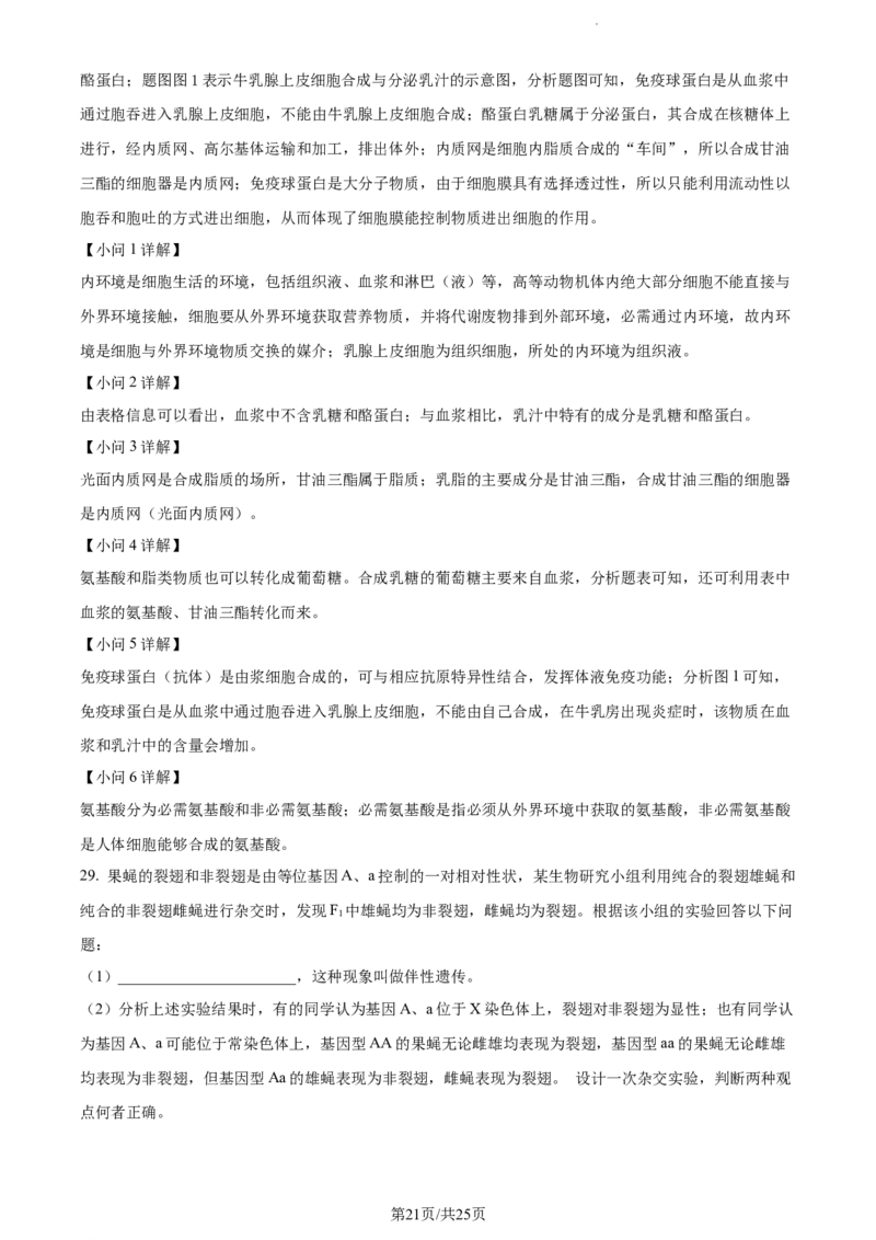 精品解析：新疆生产建设兵团第三师图木舒克市一中2023-2024学年高三11月月考生物试题（解析版）(1)_2023年11月_0211月合集