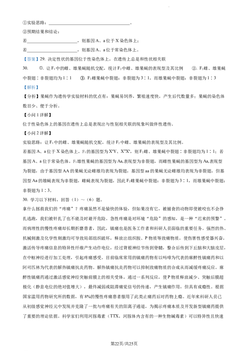 精品解析：新疆生产建设兵团第三师图木舒克市一中2023-2024学年高三11月月考生物试题（解析版）(1)_2023年11月_0211月合集
