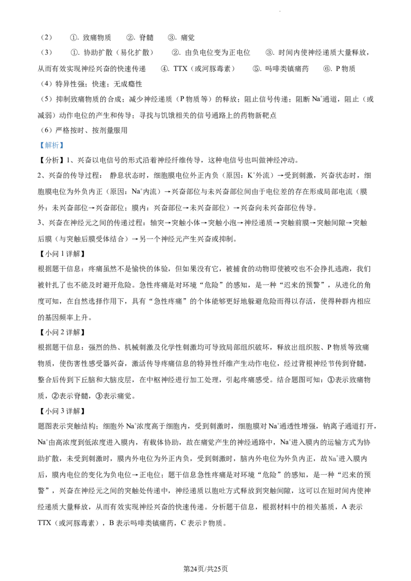 精品解析：新疆生产建设兵团第三师图木舒克市一中2023-2024学年高三11月月考生物试题（解析版）(1)_2023年11月_0211月合集