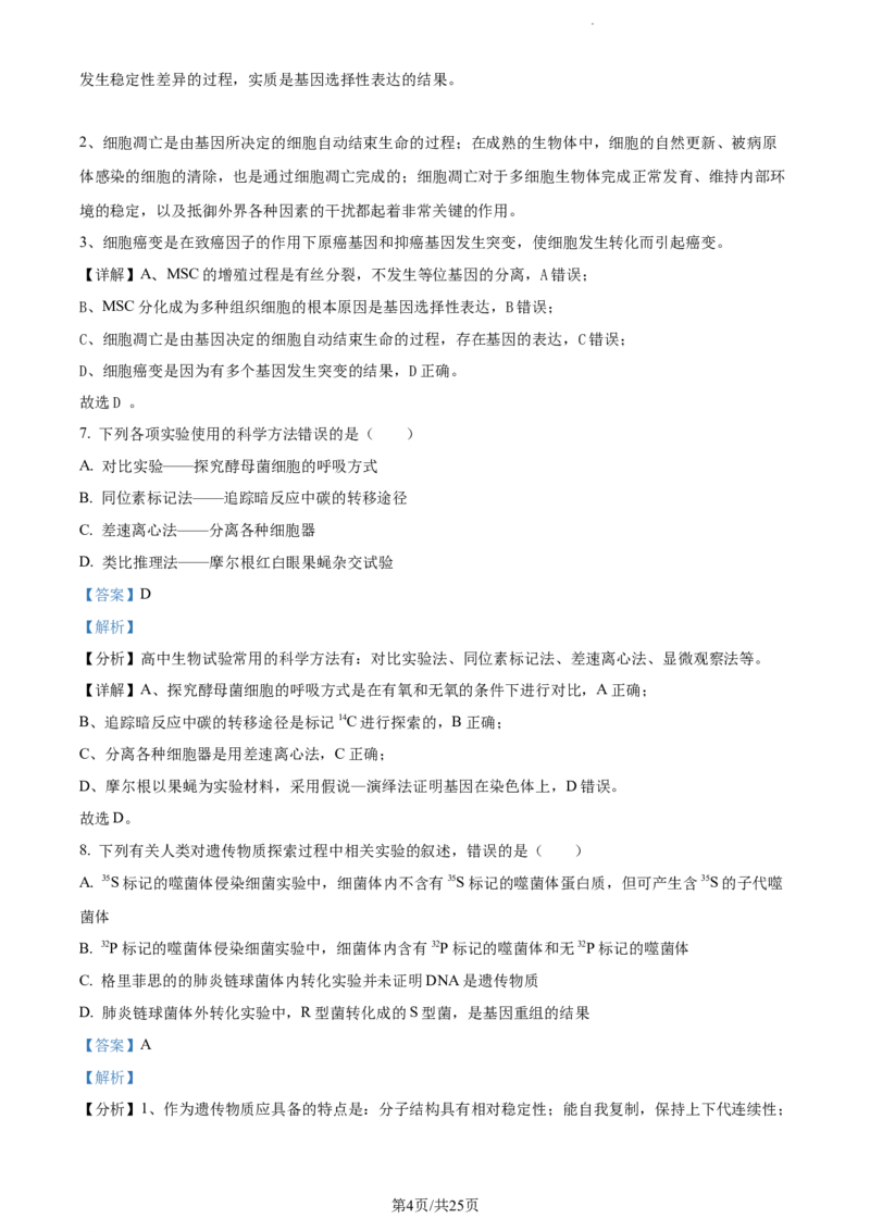 精品解析：新疆生产建设兵团第三师图木舒克市一中2023-2024学年高三11月月考生物试题（解析版）(1)_2023年11月_0211月合集