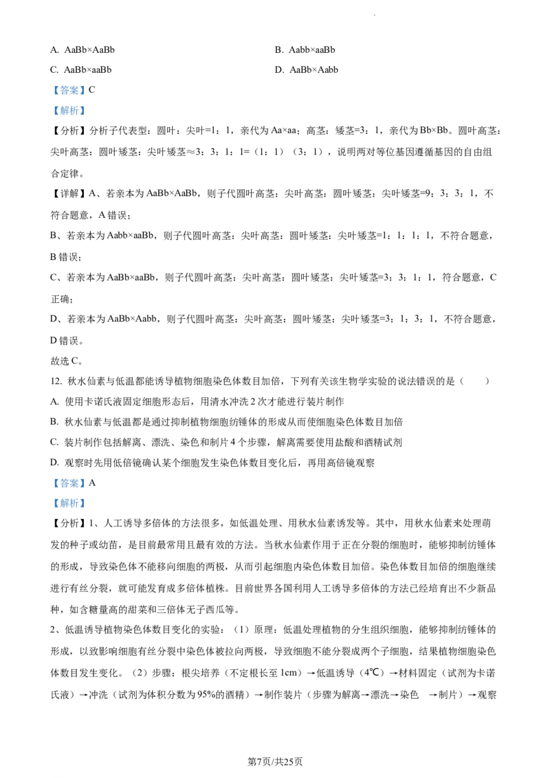 精品解析：新疆生产建设兵团第三师图木舒克市一中2023-2024学年高三11月月考生物试题（解析版）(1)_2023年11月_0211月合集