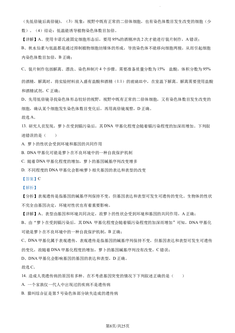 精品解析：新疆生产建设兵团第三师图木舒克市一中2023-2024学年高三11月月考生物试题（解析版）(1)_2023年11月_0211月合集