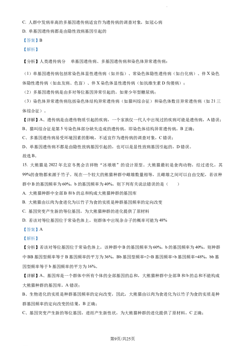 精品解析：新疆生产建设兵团第三师图木舒克市一中2023-2024学年高三11月月考生物试题（解析版）(1)_2023年11月_0211月合集
