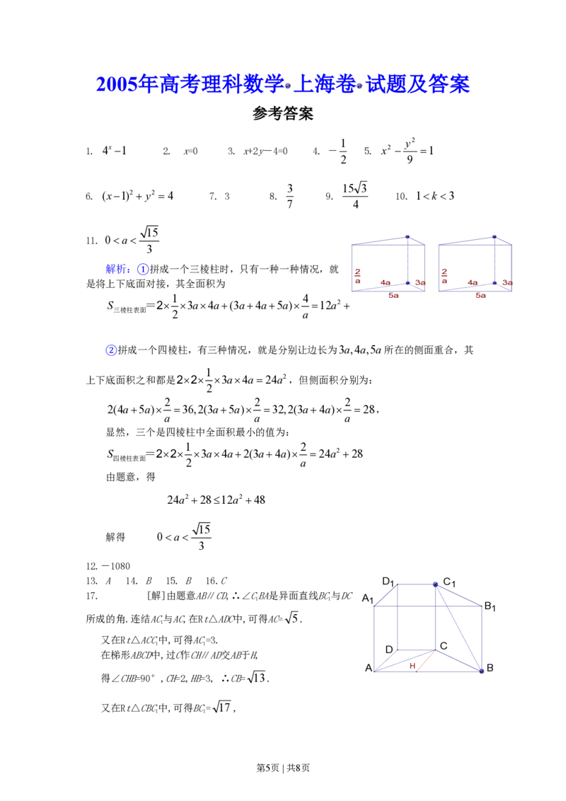 2005年上海高考数学试卷（理）（自主命题）（解析卷）_数学高考真题试卷_旧1990-2007&middot;高考数学真题_1990-2007&middot;高考数学真题&middot;PDF_上海