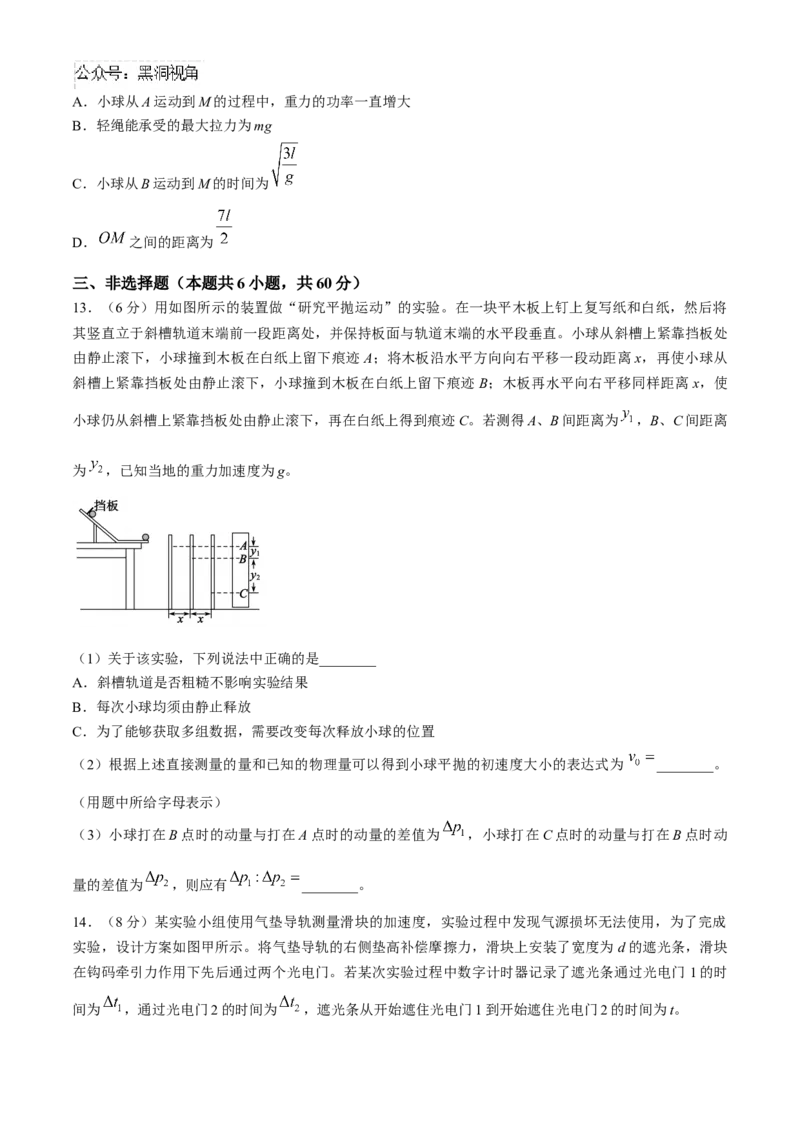 山东省德州市2024-2025学年高三上学期期中考试物理试题_2024-2025高三（6-6月题库）_2024年11月试卷_1116山东省德州市2024-2025学年高三上学期期中考试（全科）