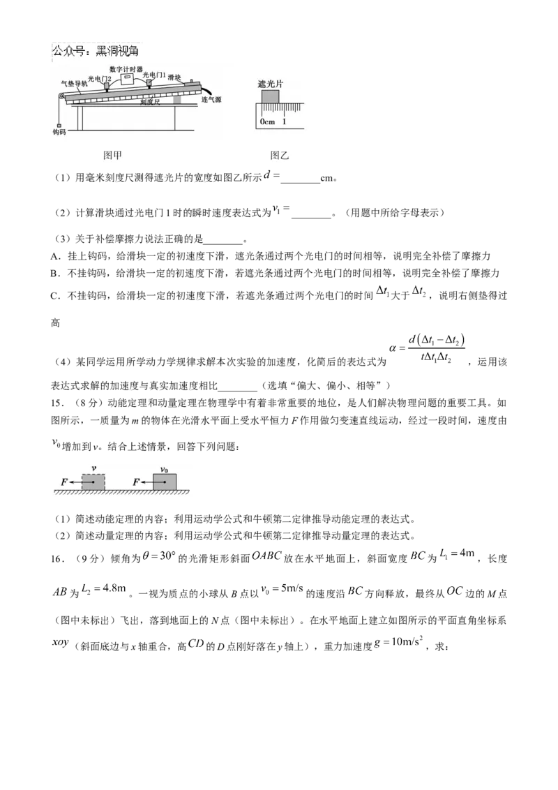 山东省德州市2024-2025学年高三上学期期中考试物理试题_2024-2025高三（6-6月题库）_2024年11月试卷_1116山东省德州市2024-2025学年高三上学期期中考试（全科）